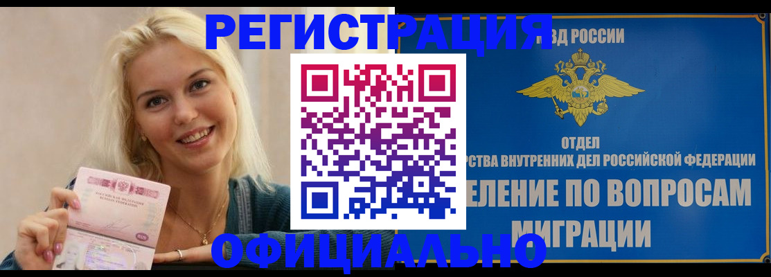 прописка регистрация в ЕАО