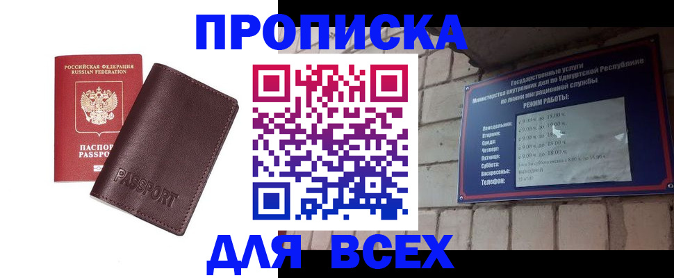 прописка гарантия в ЕАО